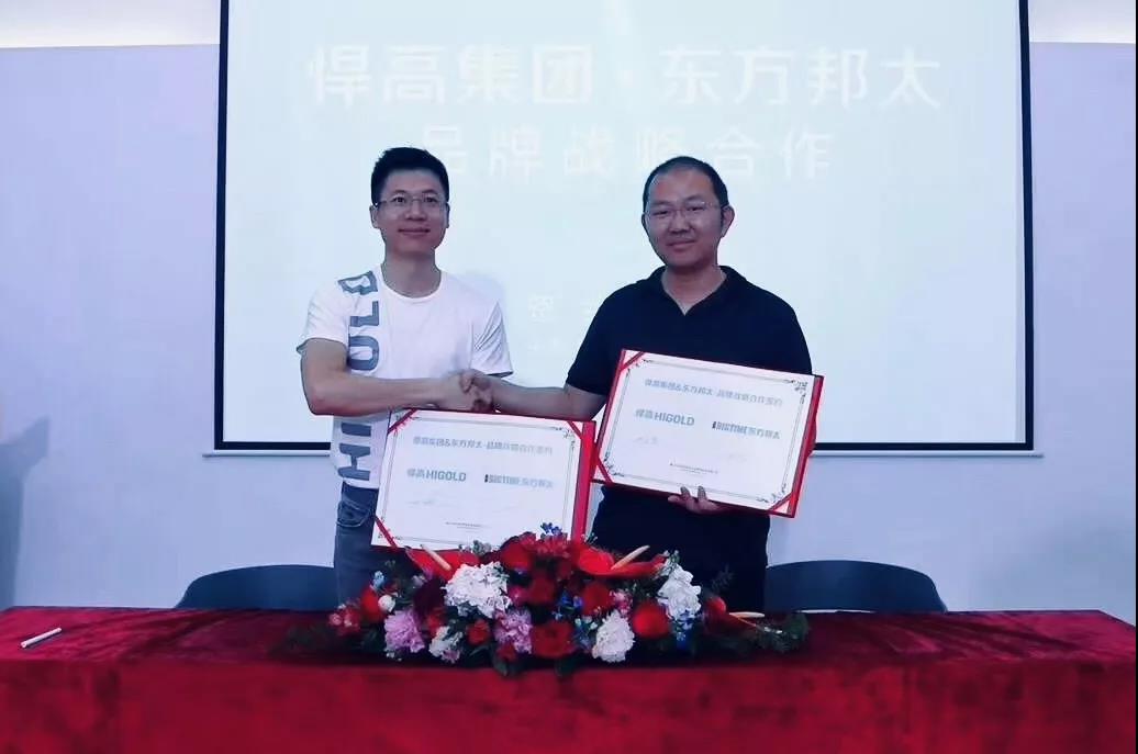 星空体育＆东方邦太品牌战略合作签约丨双向赋能，共赢未来