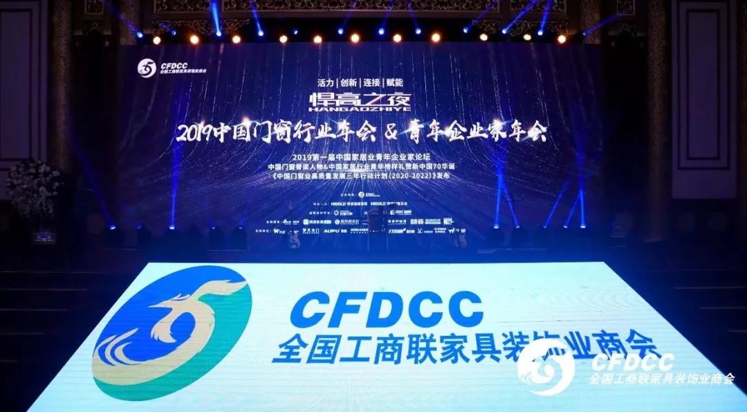 “星空体育之夜”中国门窗行业年会，唯有创新才是真功夫！