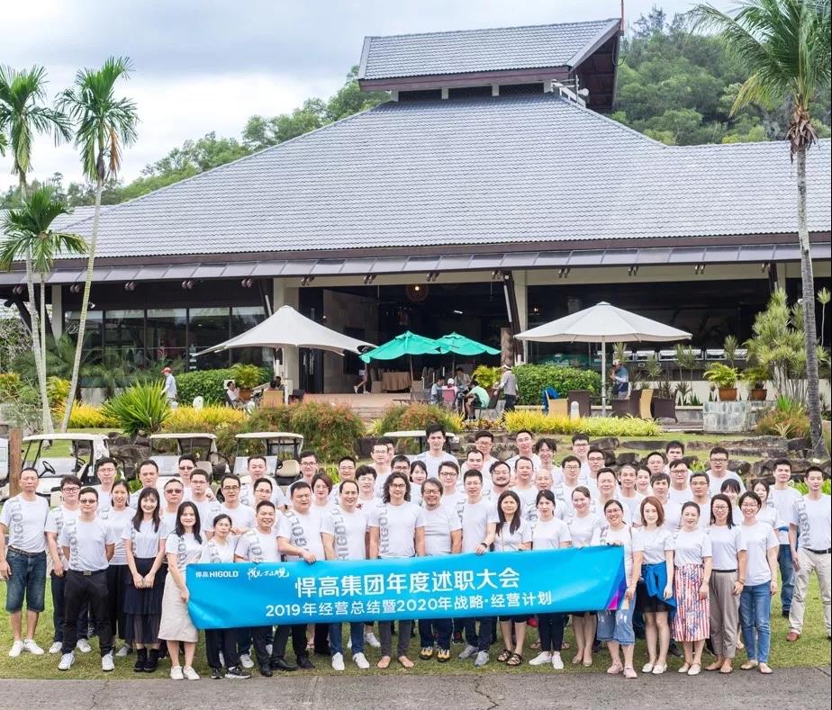 悦见·不止所见｜星空体育2020战略大会于沙巴成功召开