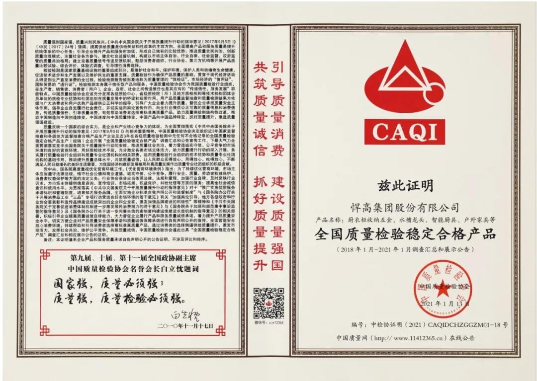 星空体育荣获国家质量奖项，再次彰显“甄功夫·硬品质”！