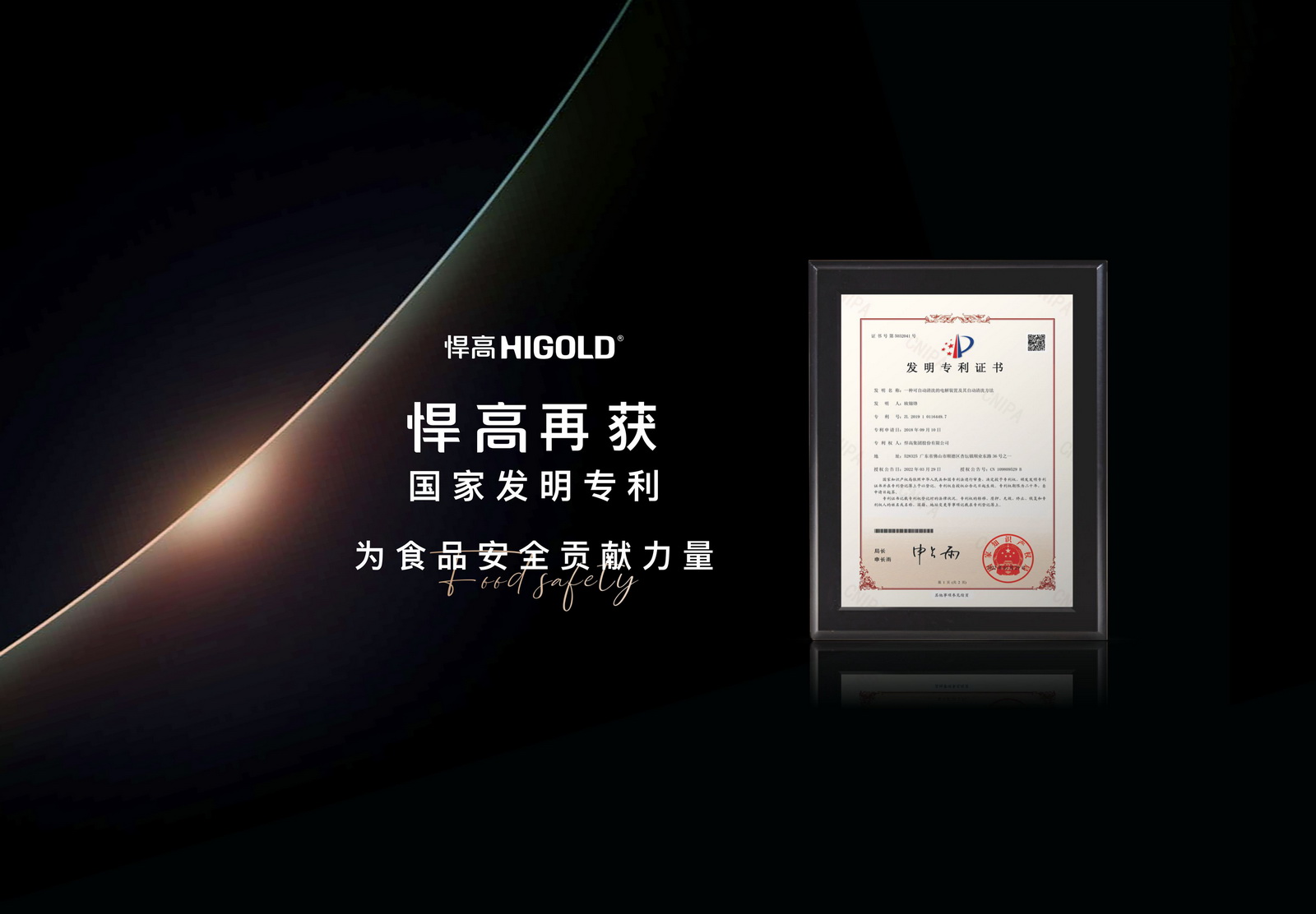 星空体育再获国家发明专利，为解决食品安全问题贡献力量