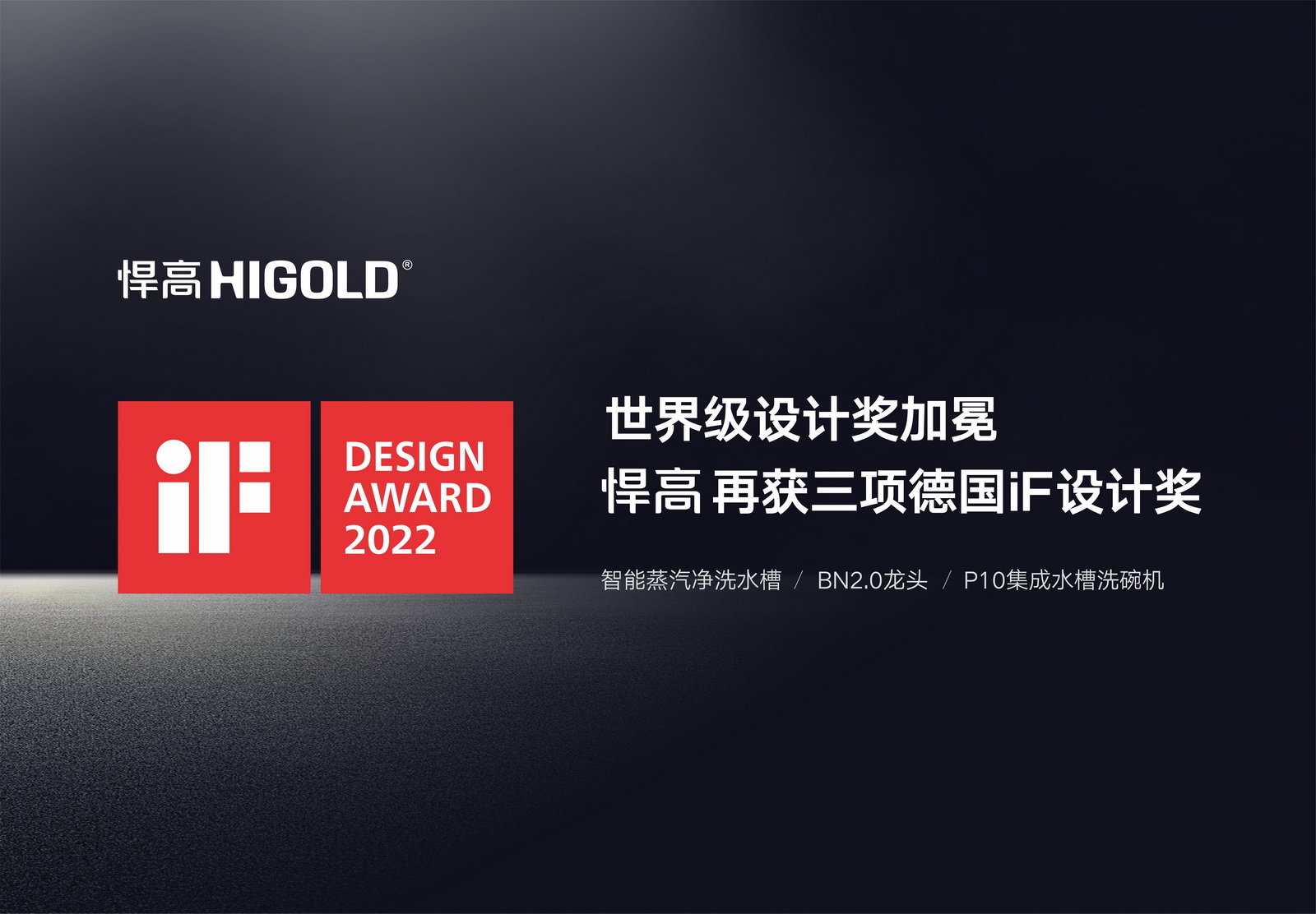 世界级设计奖加冕，星空体育再获三项德国iF设计奖