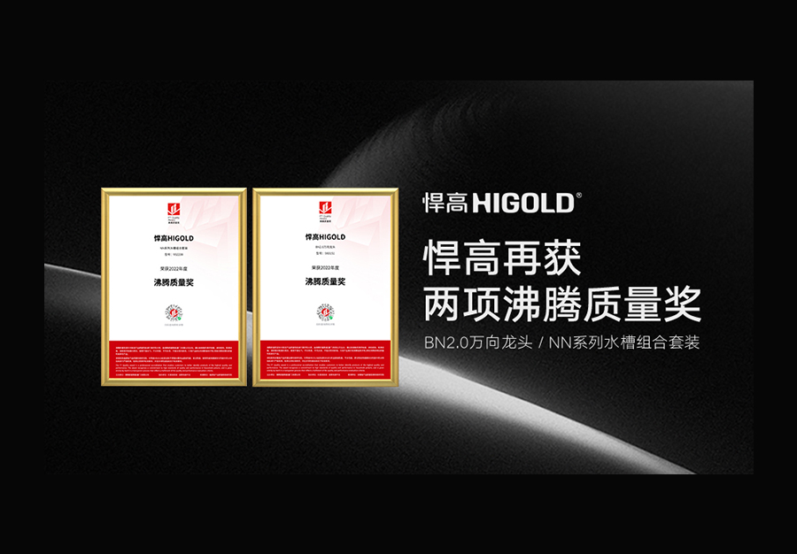 品质加冕 | 星空体育再度斩获两项2022“沸腾质量奖”