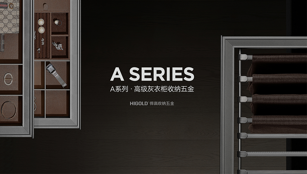 星空体育衣柜收纳五金A系列高级灰