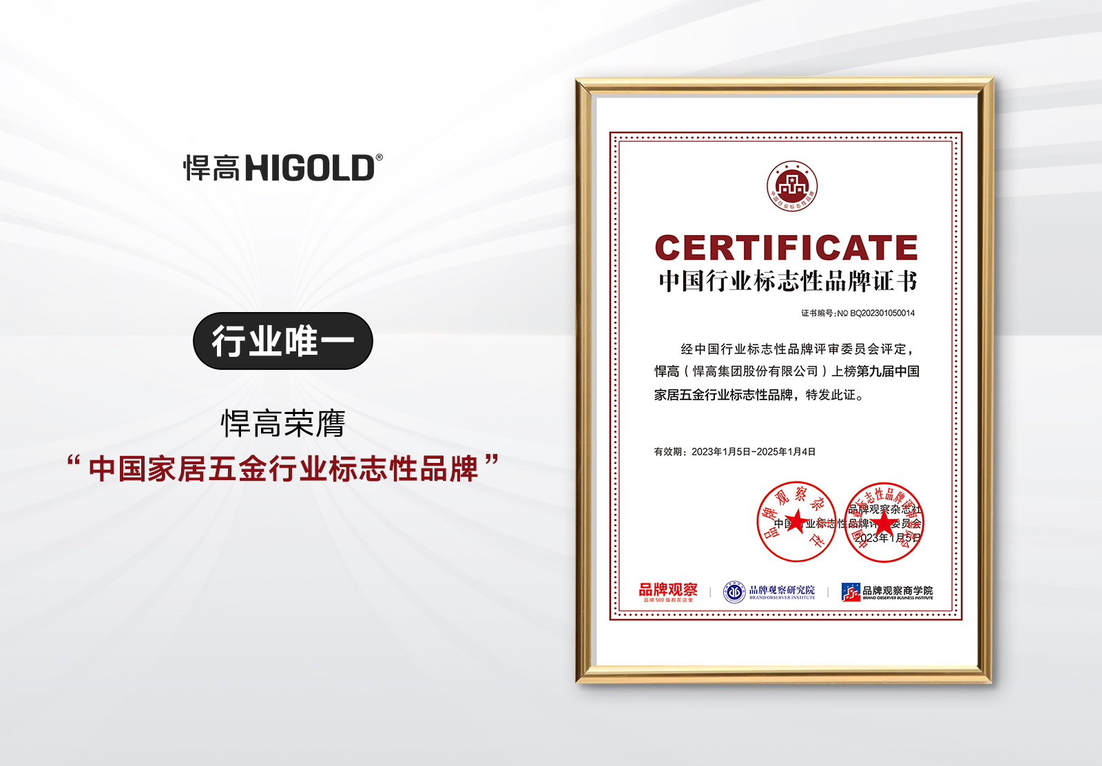 行业唯一！星空体育荣膺“中国家居五金行业标志性品牌”