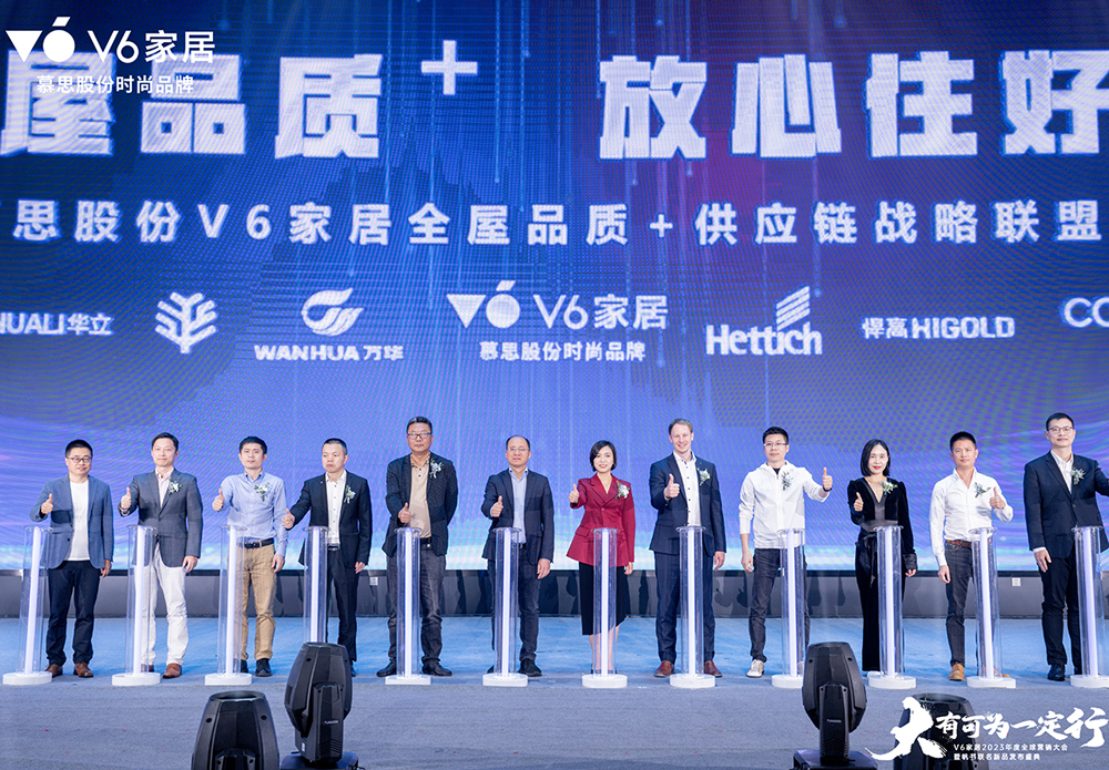 慕思V6家居供应链战略联盟成立,星空体育作为唯一民族五金品牌荣膺成员