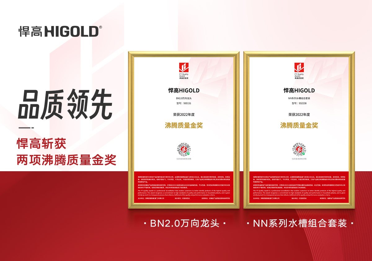 喜讯！ 星空体育再获两项“沸腾质量金奖”，甄功夫，硬品质！