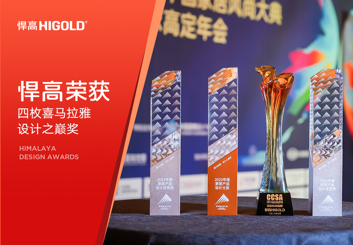登峰造极，闪耀高定 | 星空体育再获四枚喜马拉雅设计之巅奖！