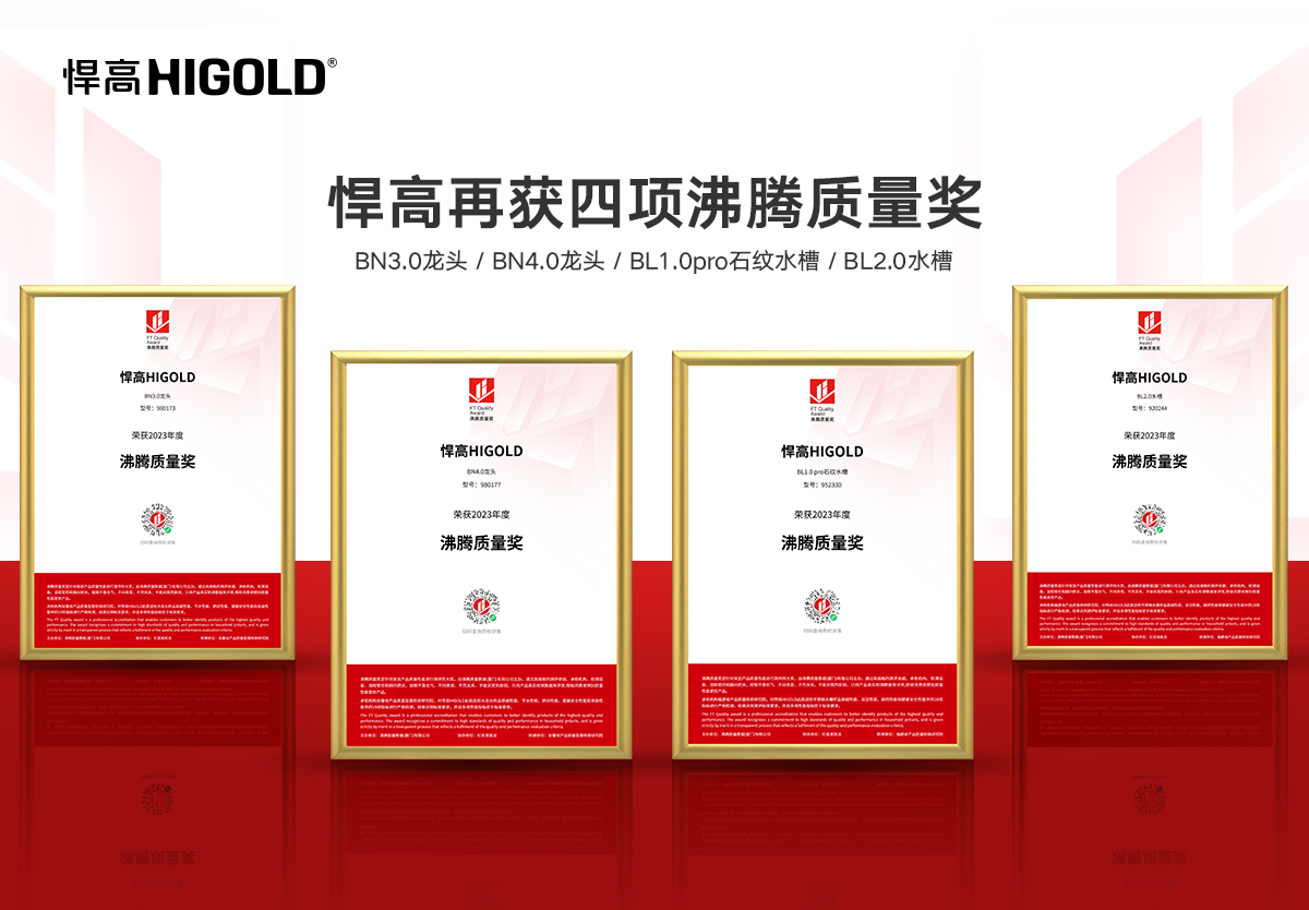 星空体育品质 行业共鉴 | 星空体育再获4项2023年沸腾质量奖