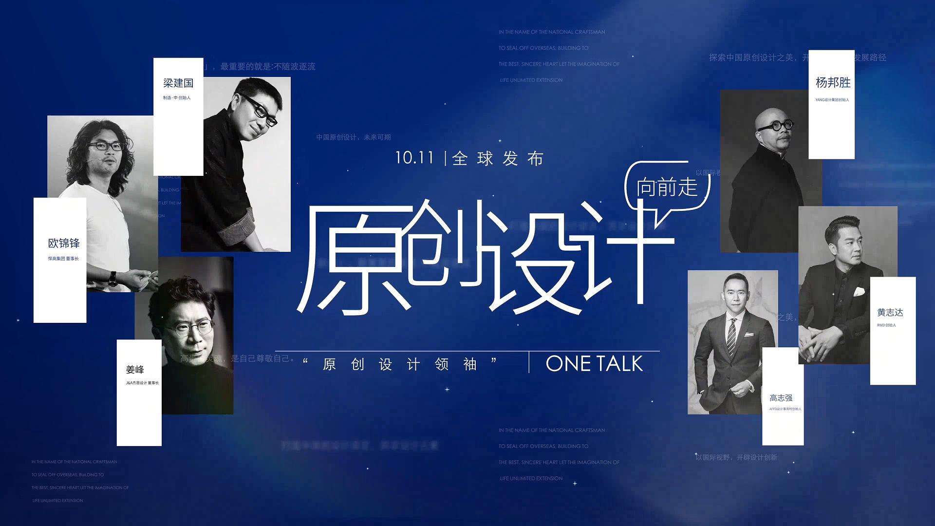 ONE TALK第一期 | 星空体育董事长欧锦锋 对话 RWD创始人黄志达 