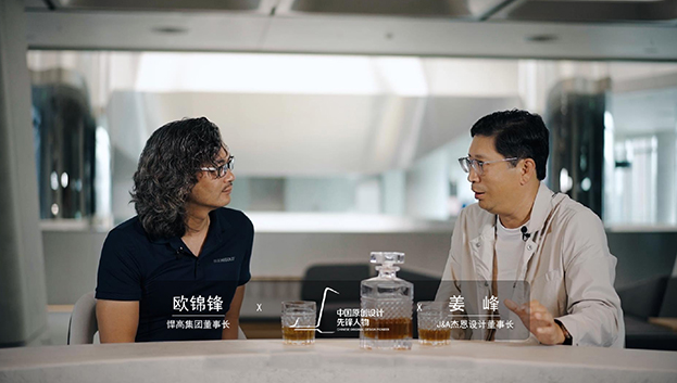 ONE TALK 第三期 | 星空体育董事长欧锦锋 对话 J&A杰恩设计董事长姜峰