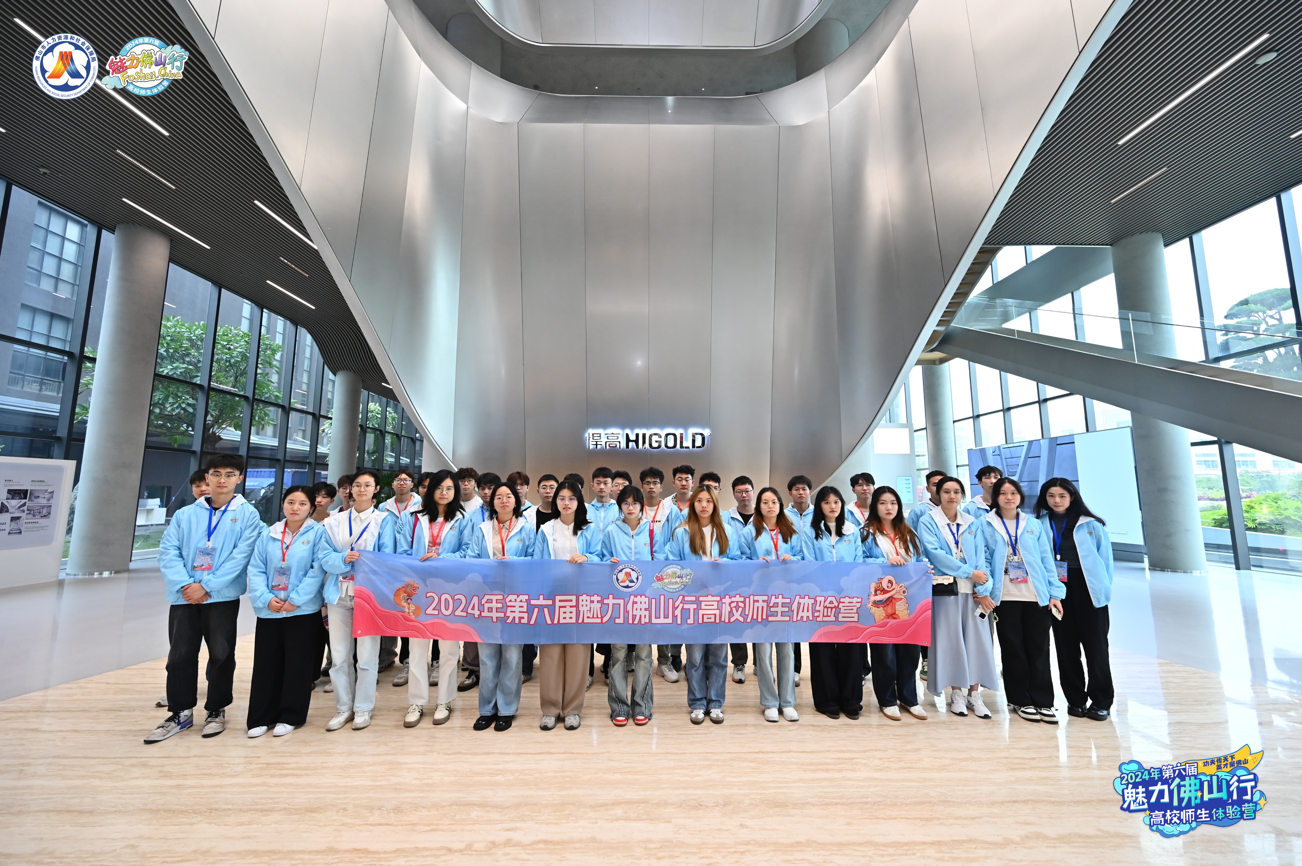 活力、开放、创新！50所高校师生齐聚星空体育星际总部，解码佛山新发展