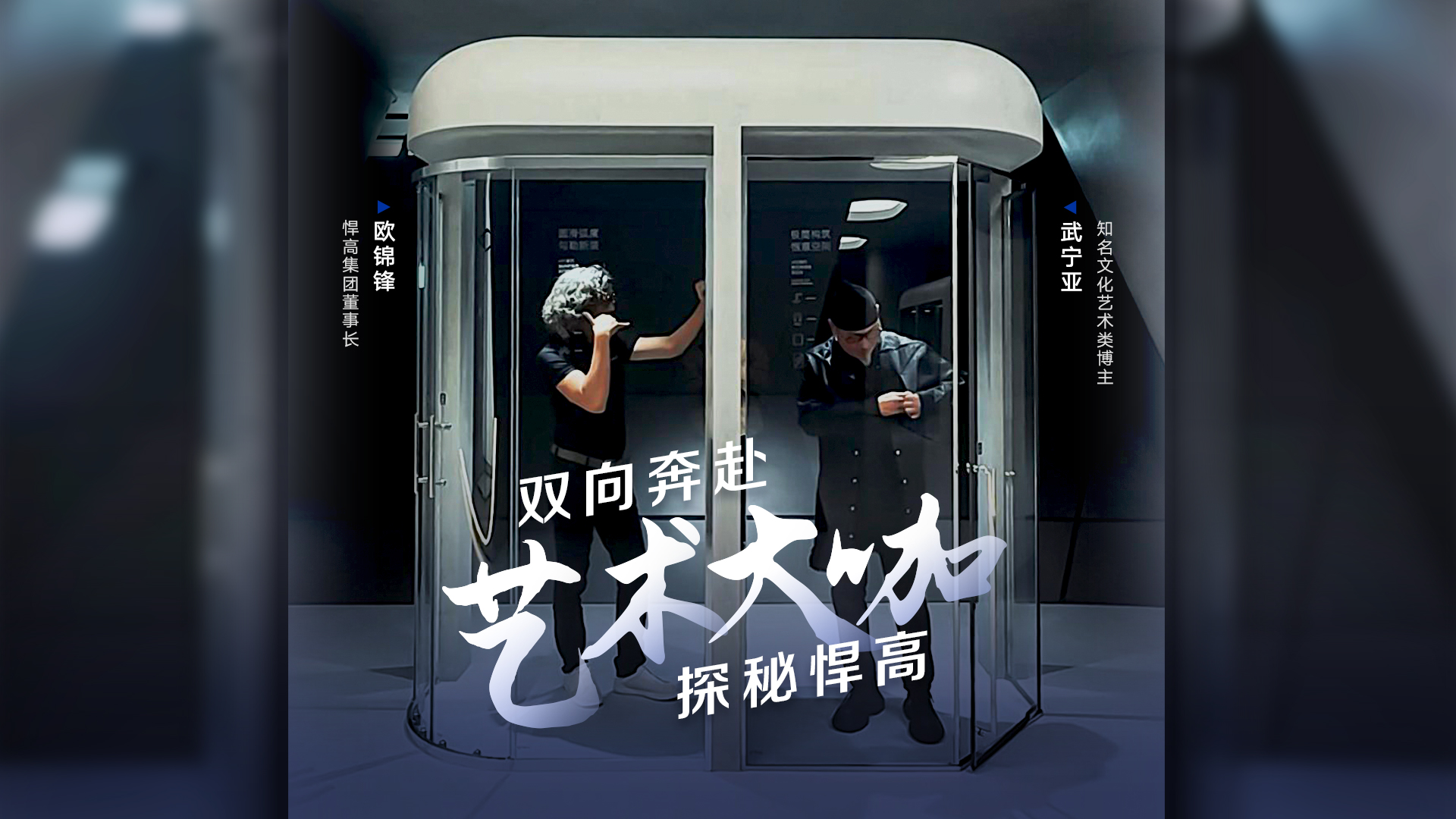 知名文化艺术类博主武宁亚探访星空体育星际总部，品鉴天花板级的总部建筑美学