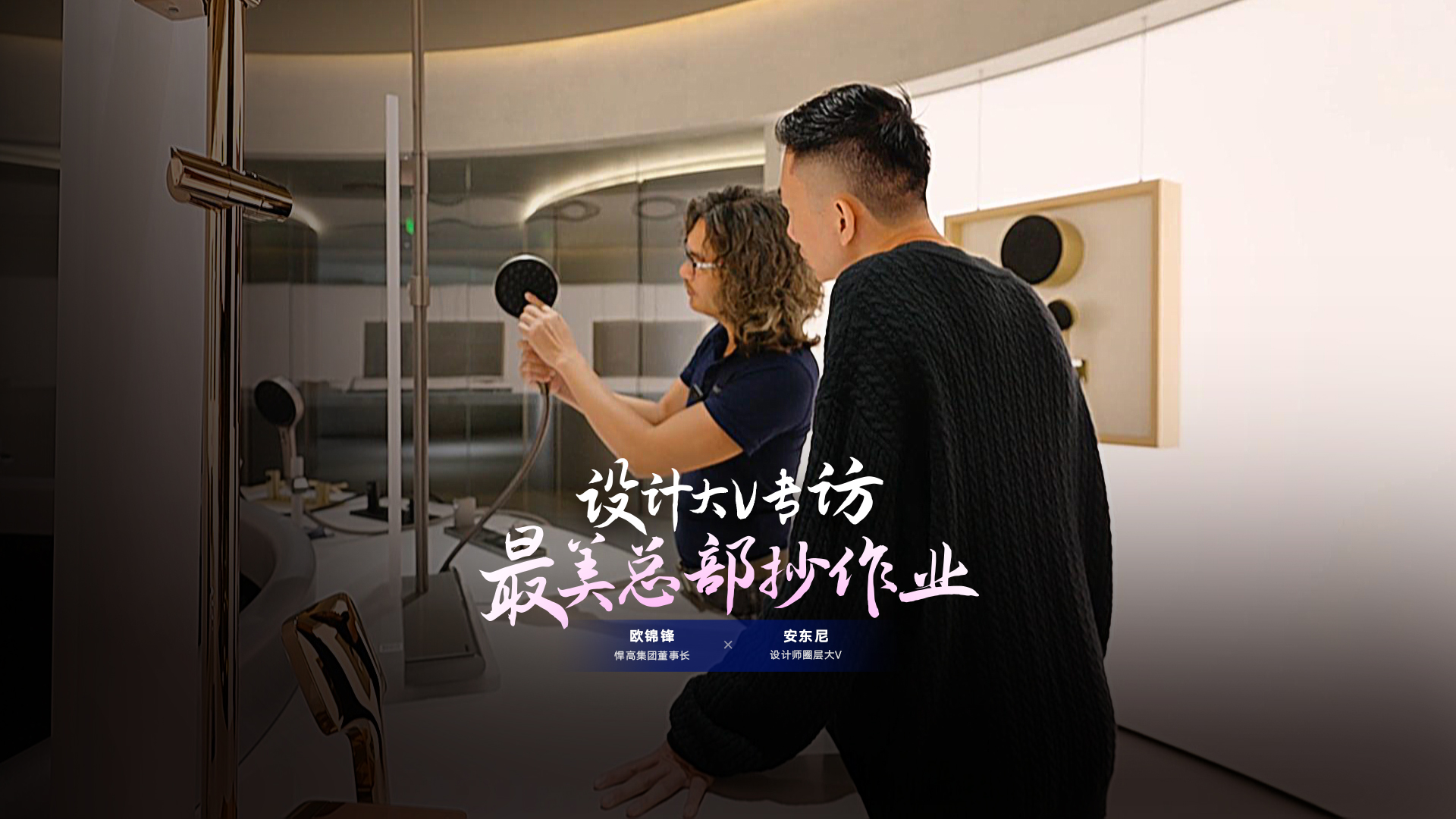 设计师圈层大V安东尼探索星空体育星际总部，连赞星空体育品牌原创设计比肩欧美！