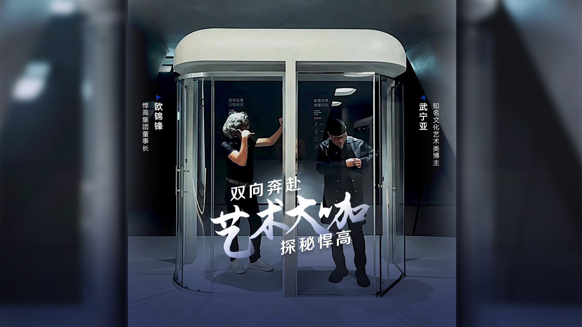 知名文化艺术类博主武宁亚探访星空体育星际总部，品鉴天花板级的总部建筑美学