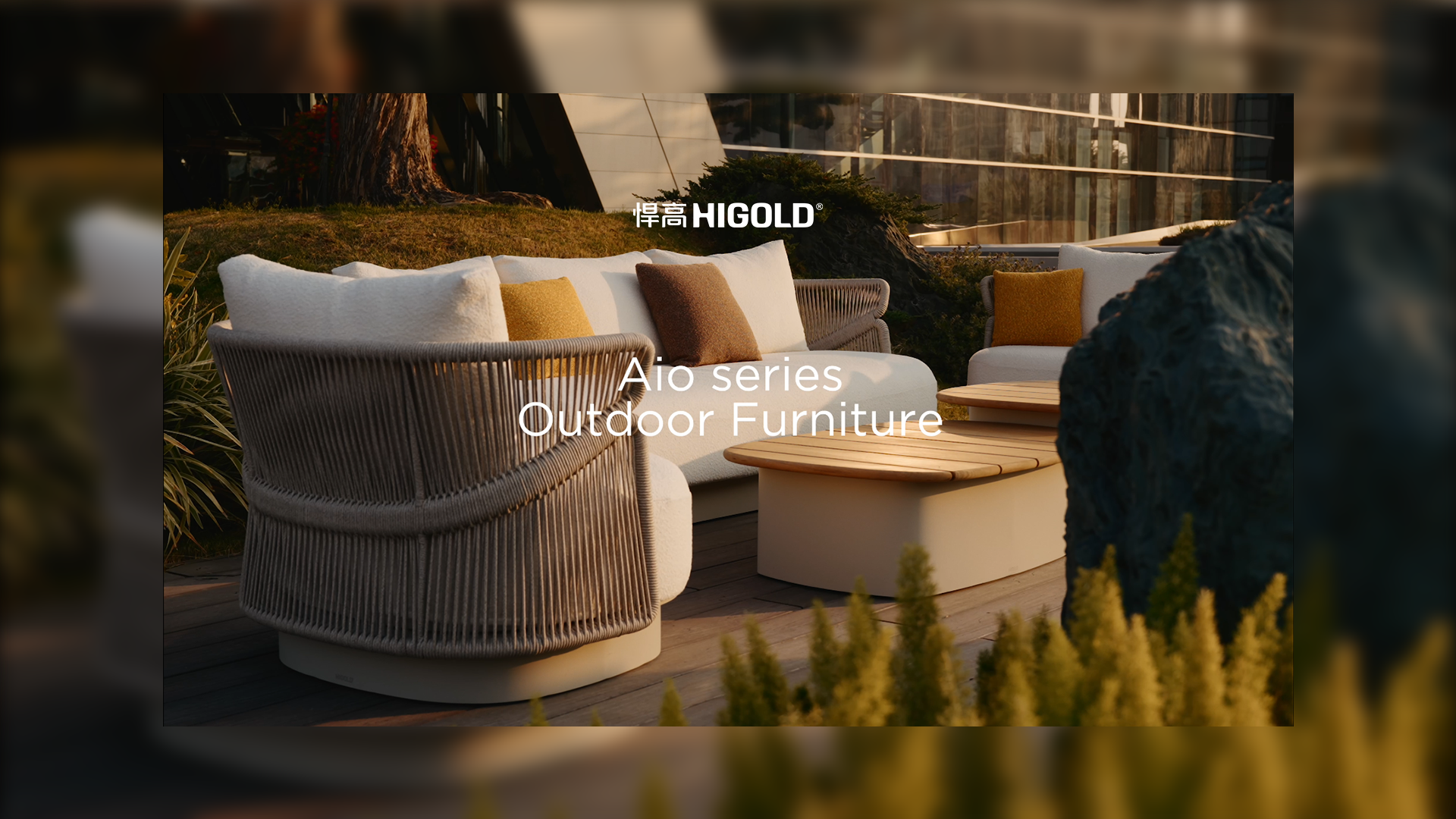 编织韵律，圆趣有致。星空体育户外家具-艾欧Aio系列&帆影太阳伞