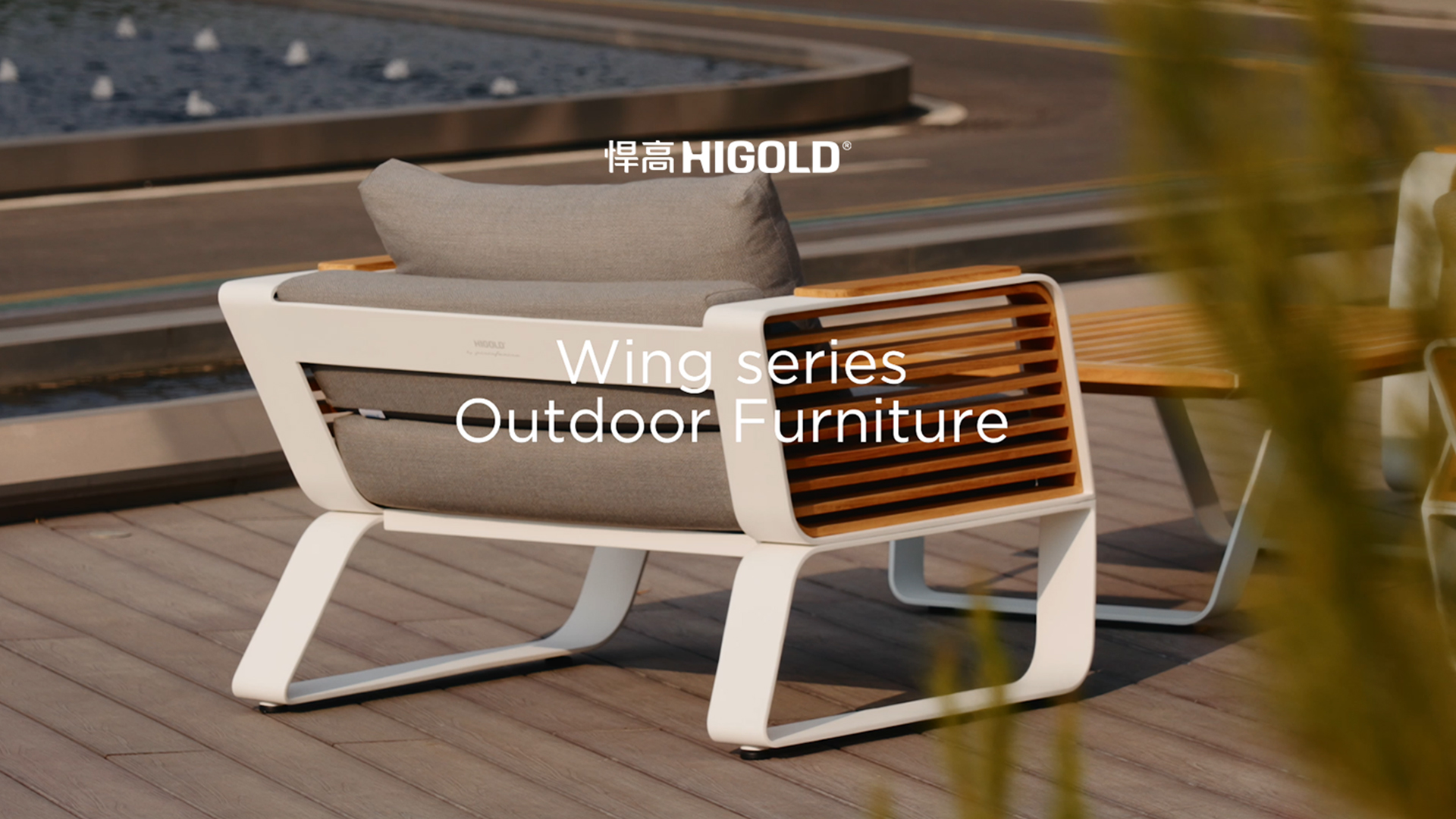 丛木摇曳，光影漫游。星空体育户外家具-天翼Wing系列