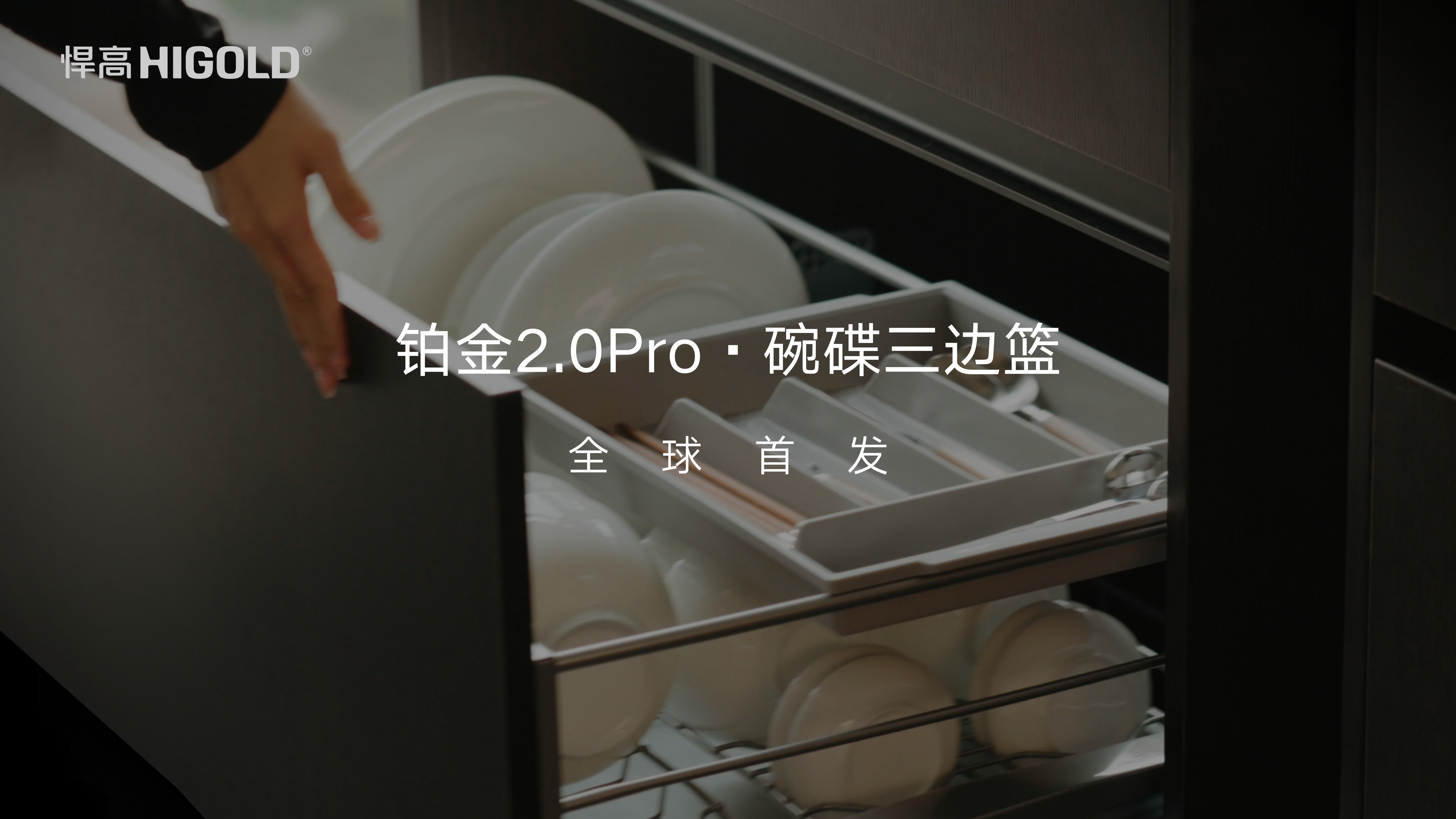 星空体育铂金2.0Pro碗碟三边篮