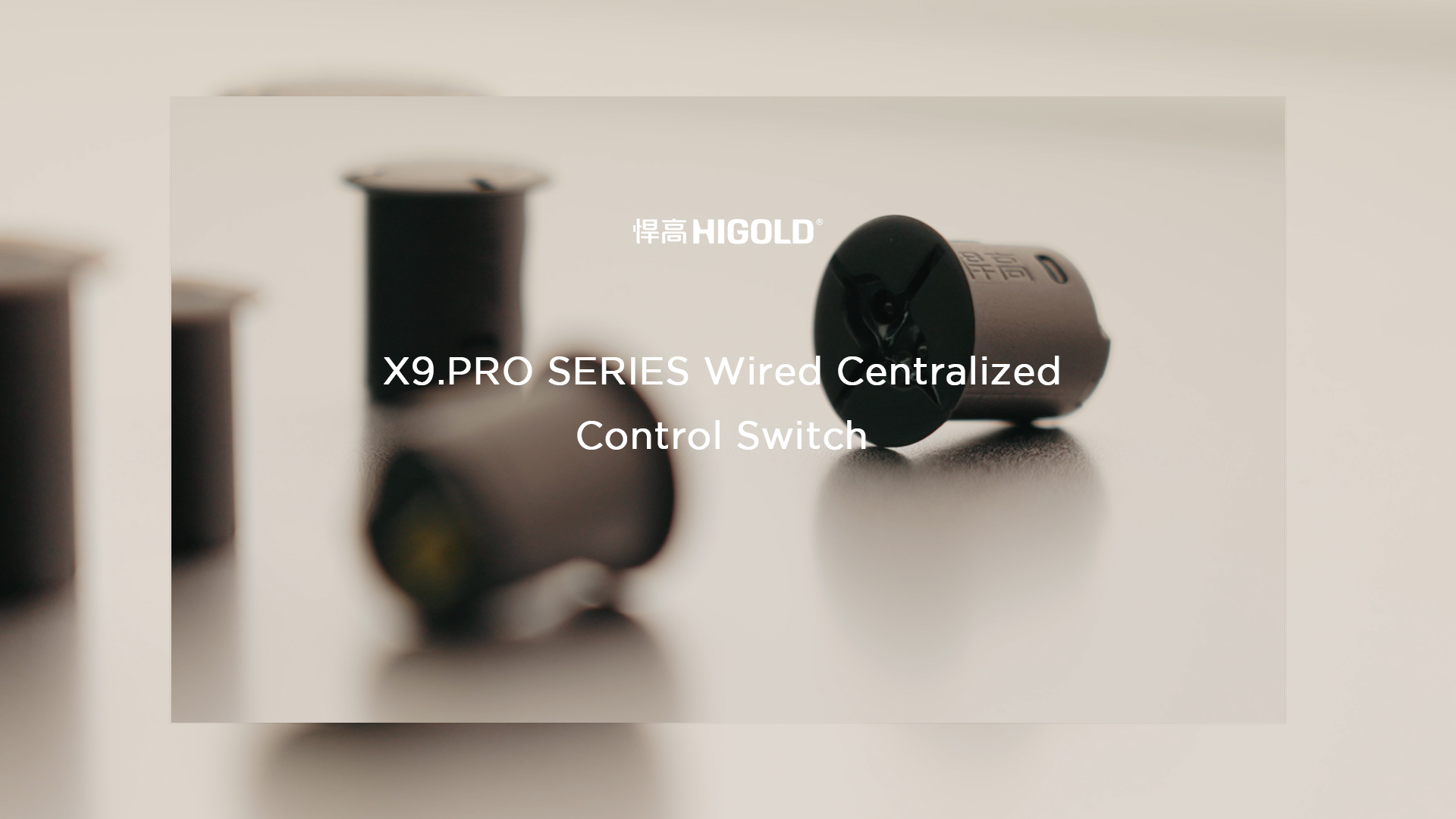 星空体育丨X9.Pro有线集控开关2.0：质感臻品，智控好光