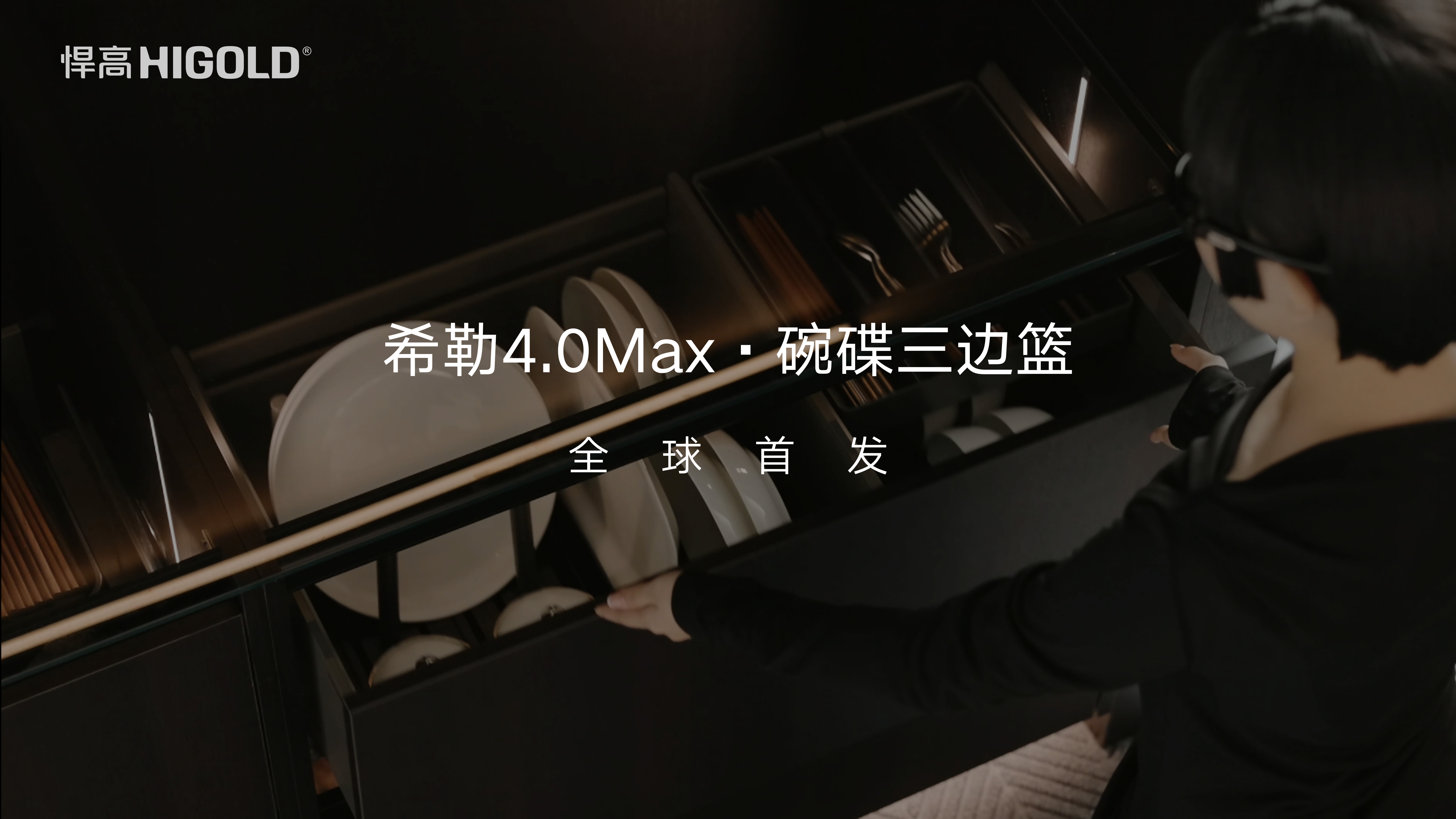 星空体育希勒4.0Max·碗碟三边篮