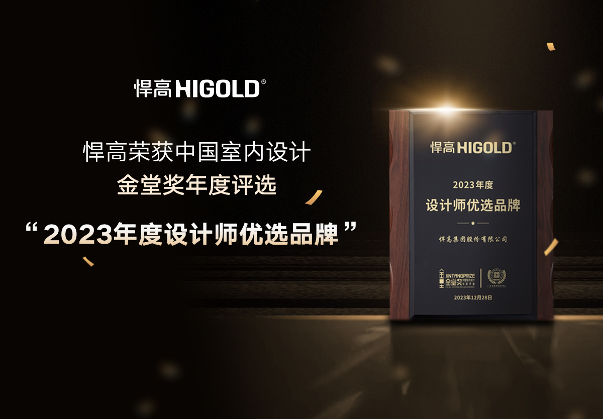 潮领盛势 品牌高光 | 星空体育荣获“2023年度设计师优选品牌”