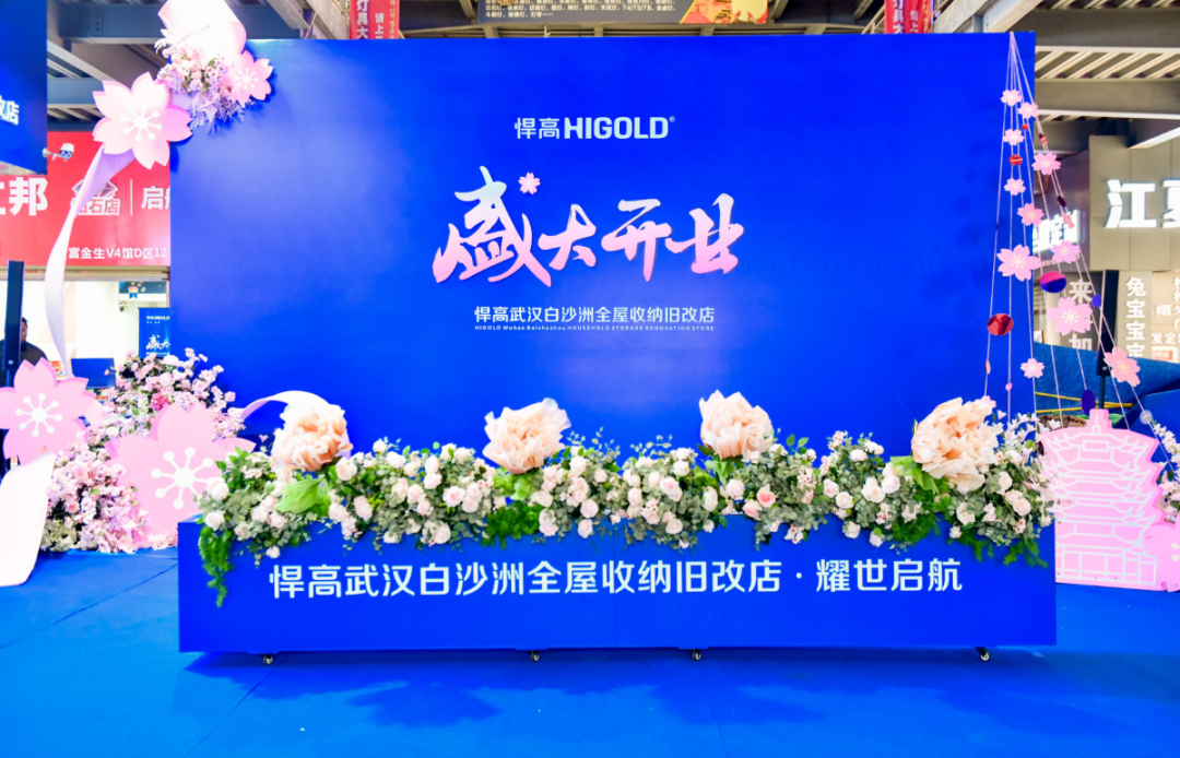 潮涌长江畔！星空体育全屋收纳旧改店落子武汉，激活华中存量焕新黄金走廊