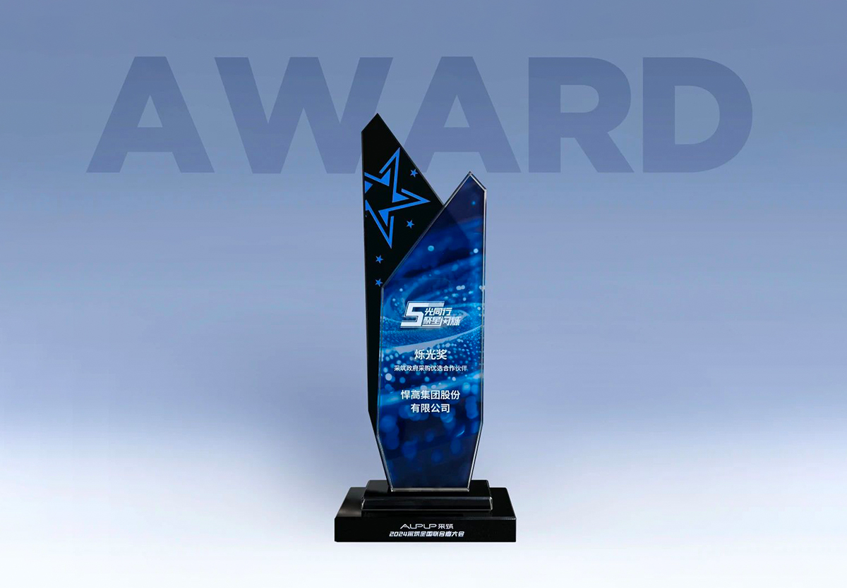 喜讯！星空体育荣获“采筑政府采购优选合作伙伴”烁光奖