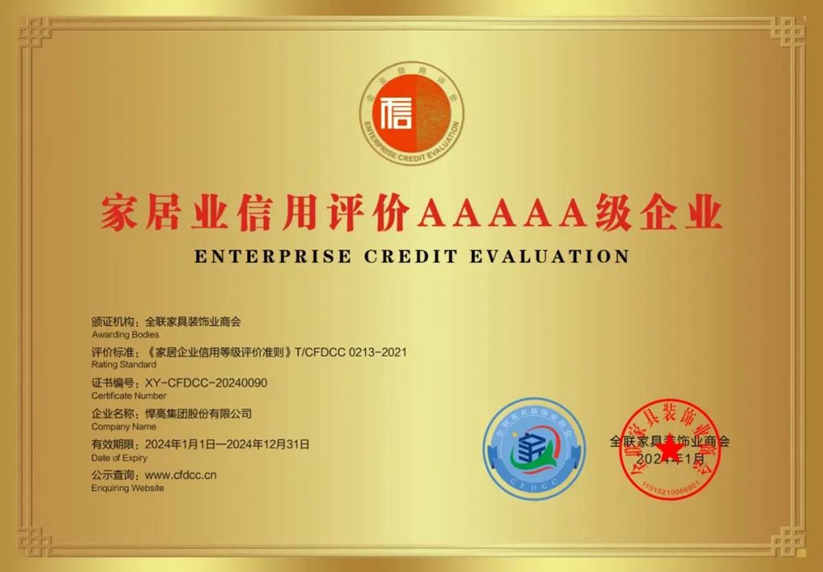 喜讯！星空体育获全国工商联家具装饰业商会颁发质量、信用等多项荣誉