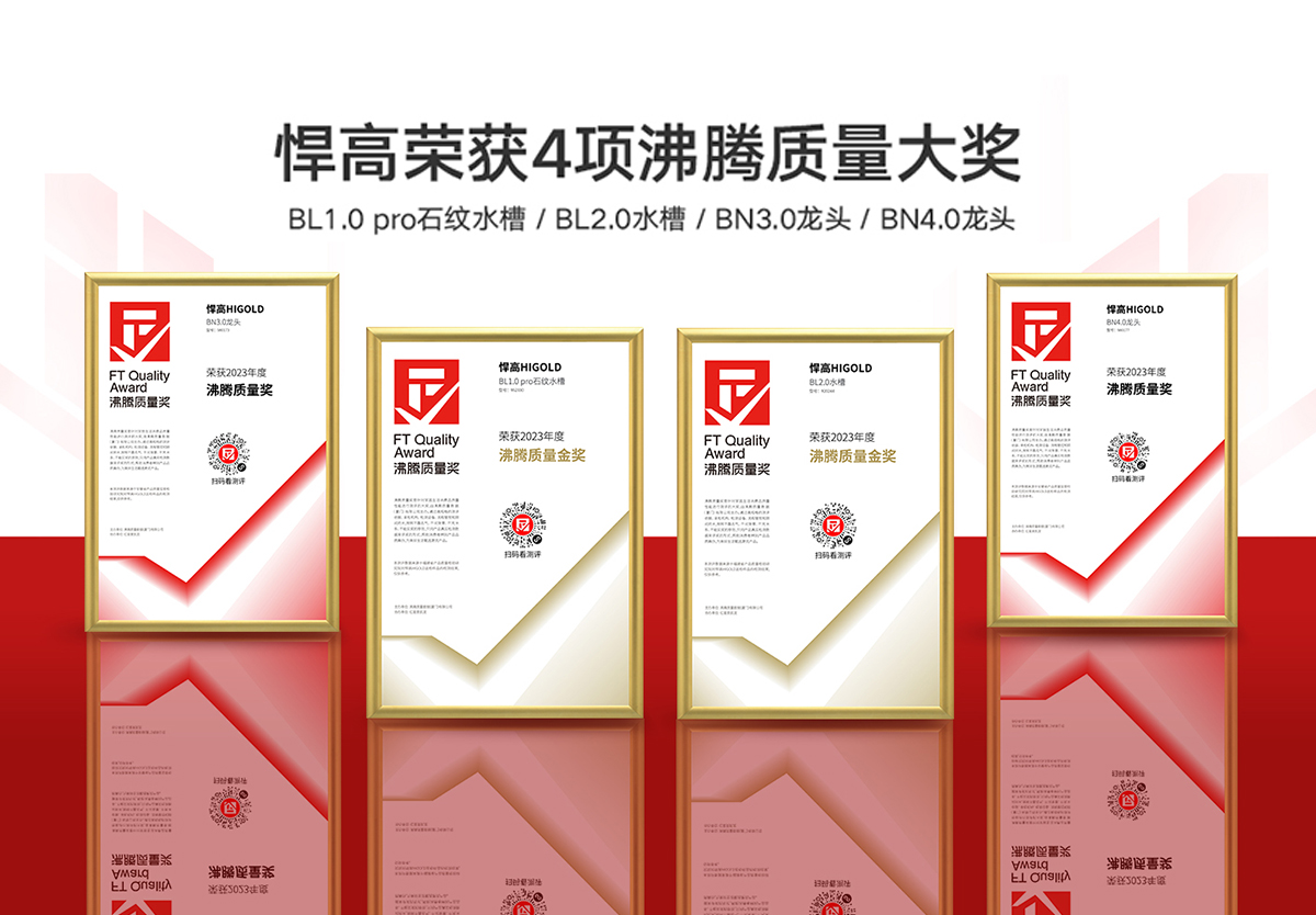 品质加冕 | 星空体育斩获2023年度沸腾质量金奖等四项大奖