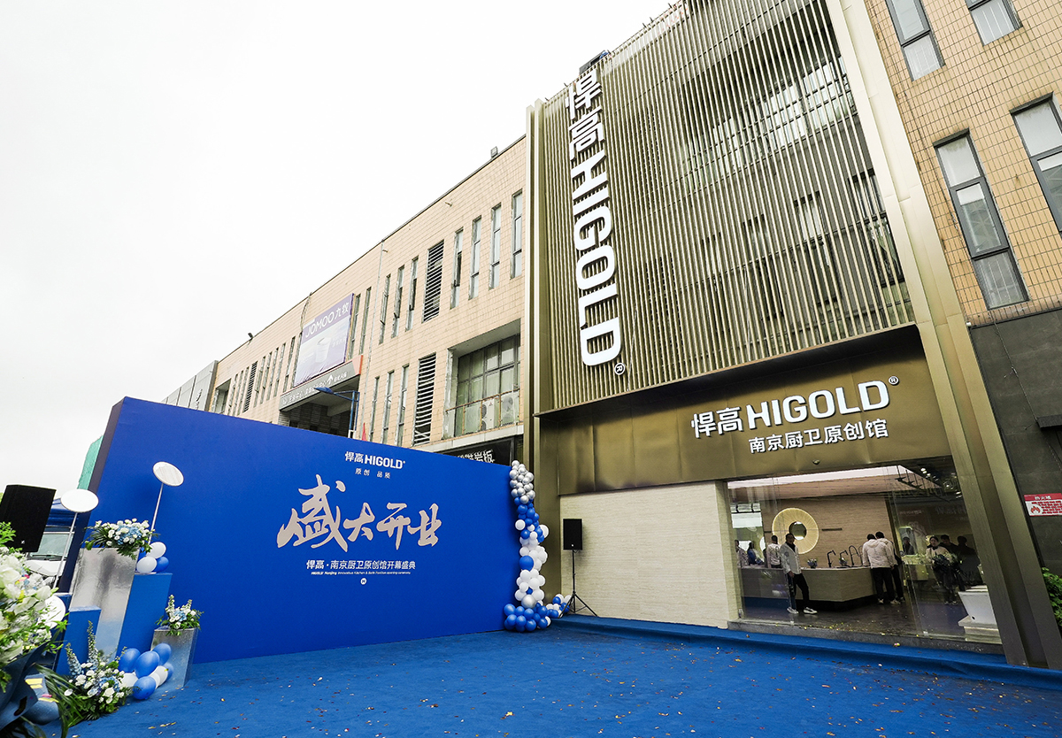耀启金陵！星空体育南京厨卫原创馆开业暨新品发布会圆满举行