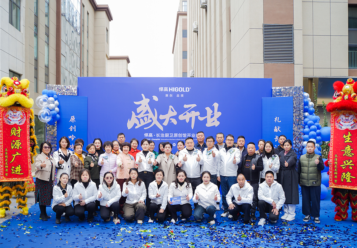 臻品流光，万象纷呈｜星空体育长治厨卫原创馆盛耀焕启