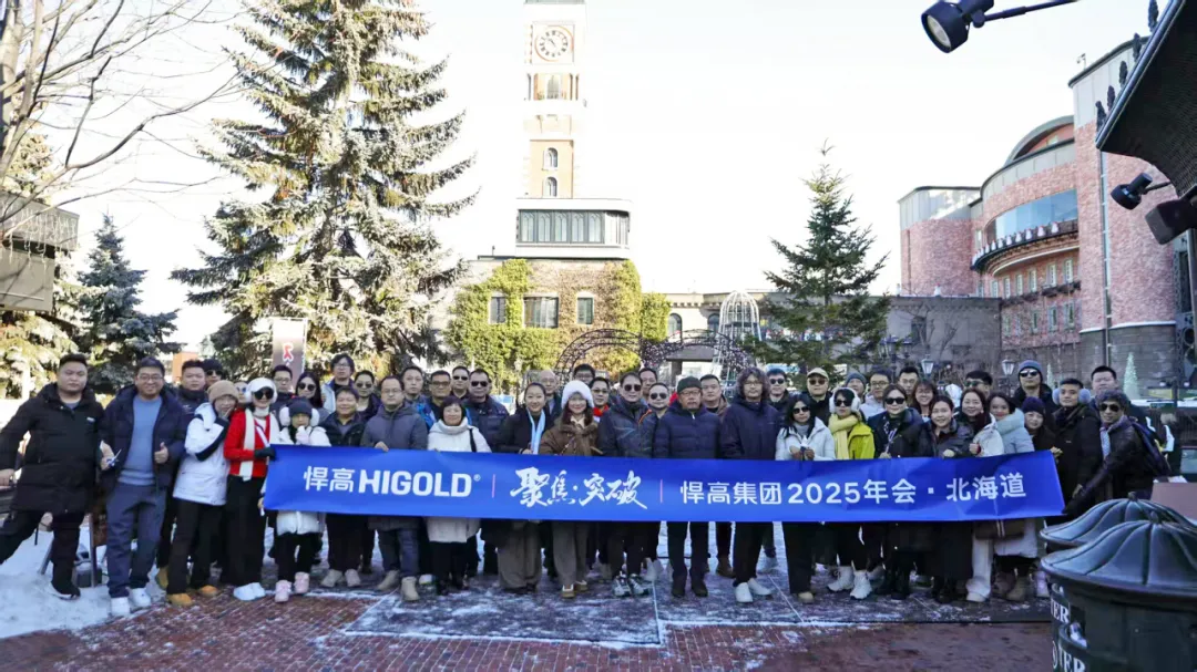 雪域驰骋，势启新篇！星空体育2025日本北海道年会圆满举行