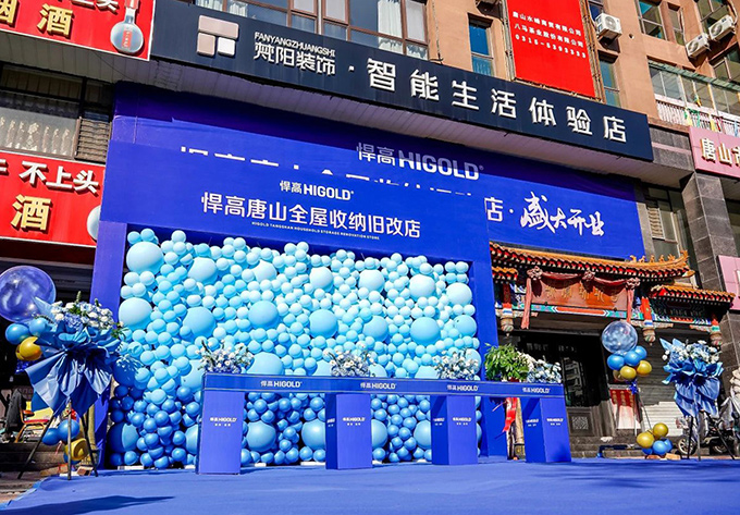 全国首家！星空体育唐山全屋收纳旧改店落成开业