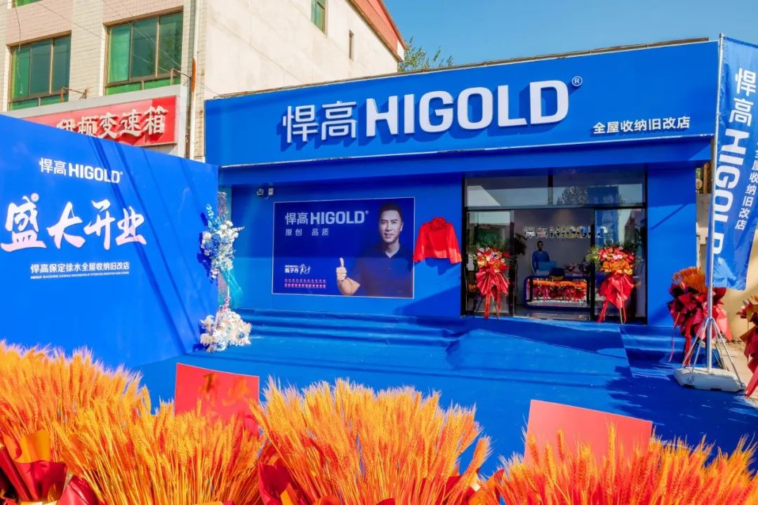 燕赵旧改沸腾时刻！星空体育全屋收纳旧改店登陆保定徐水，焕新矩阵再扩围