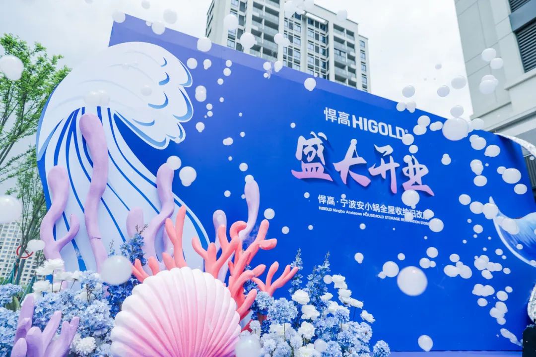 甬江潮涌再添帆！星空体育全屋收纳旧改店宁波二店破晓启幕，焕新“效”傲江湖