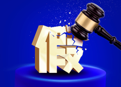 假货窝点连环爆破！星空体育亮剑