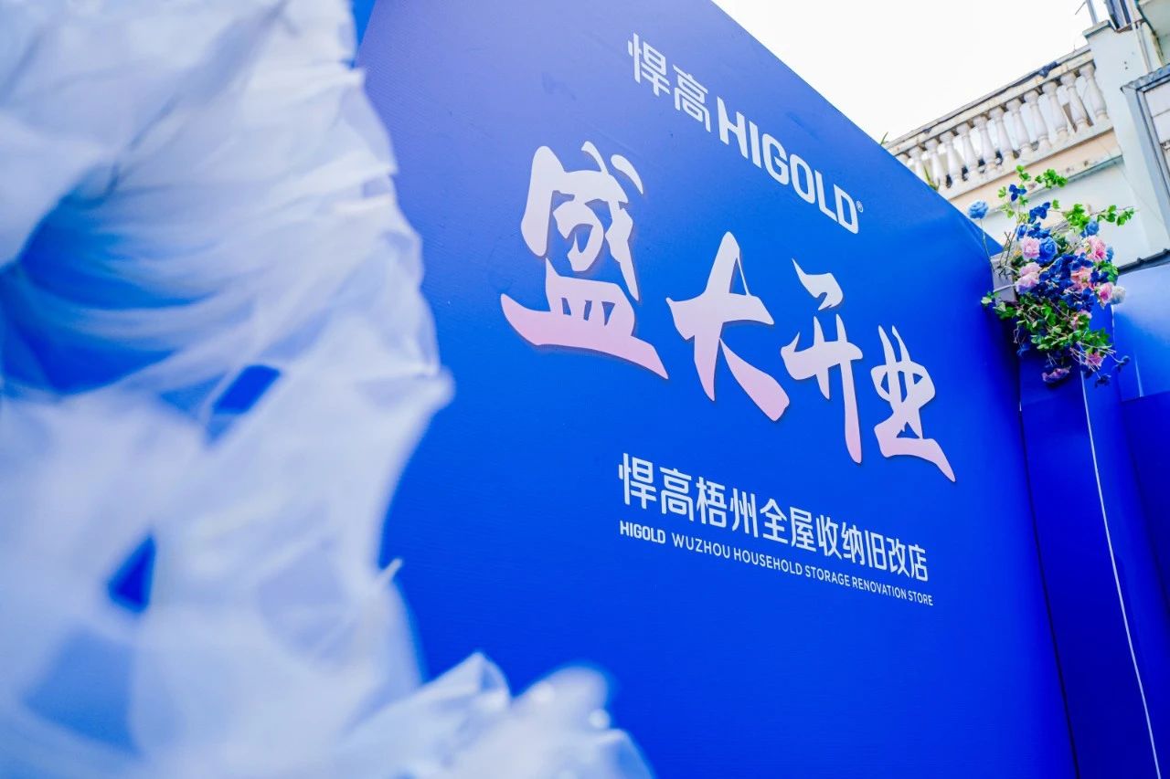 落子梧州，激活三江！星空体育全屋收纳旧改店赋能岭南品质生活升级