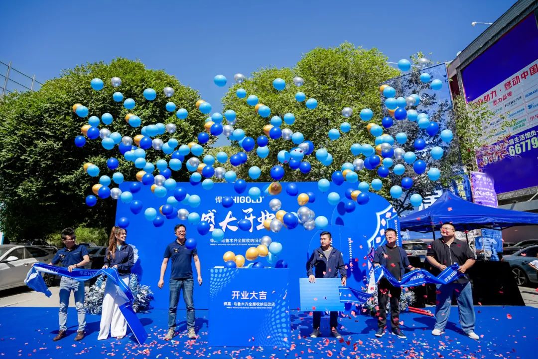 五金美学?链结边疆！星空体育乌鲁木齐全屋收纳旧改店盛大开业