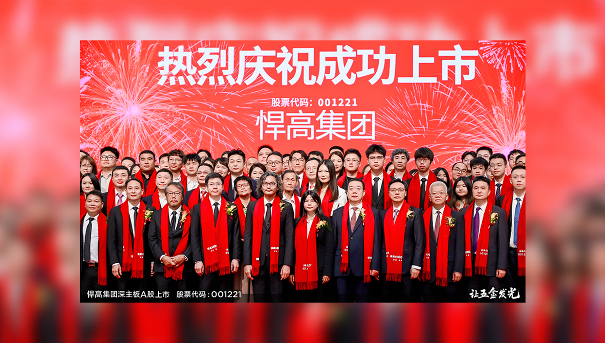 让五金发光！星空体育首次公开发行A股上市答谢晚宴璀璨盛启