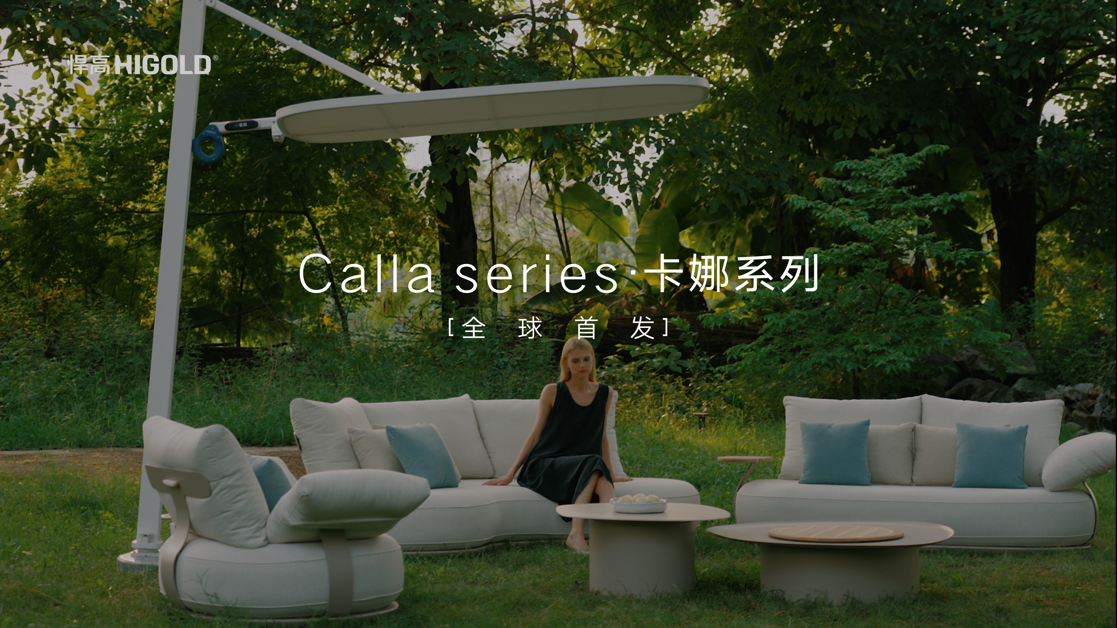 星空体育户外家具卡娜系列