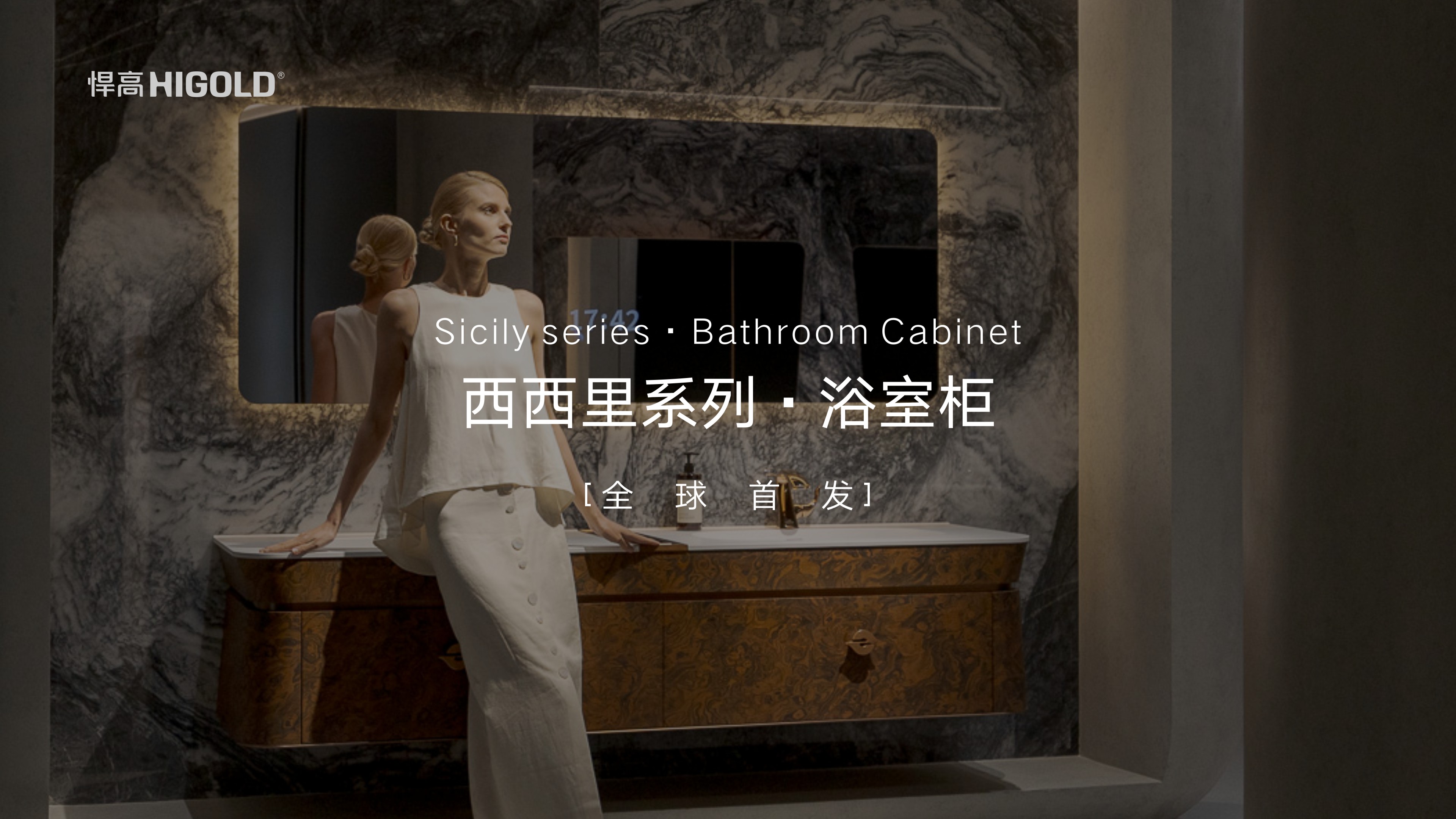 星空体育西西里系列浴室柜