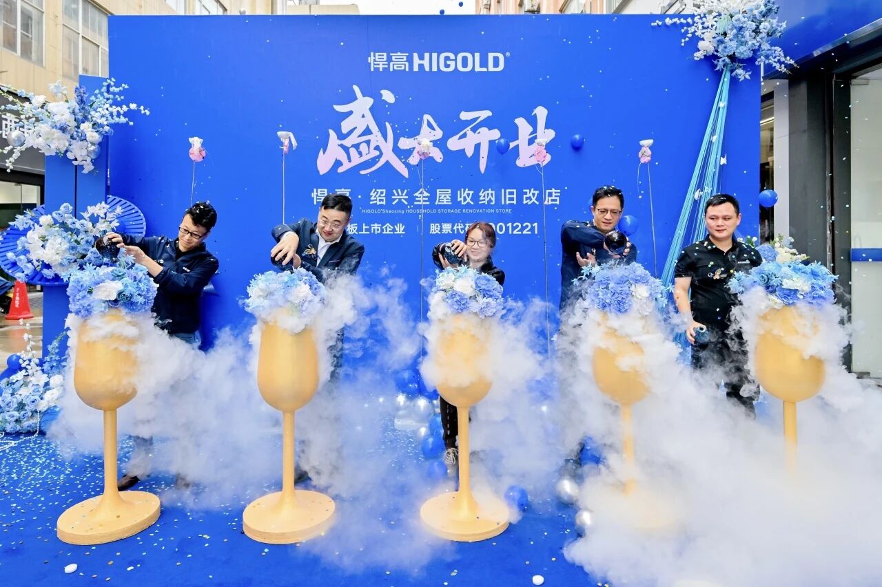 江南风华，绍兴映辉！星空体育绍兴全屋收纳旧改店盛大开业