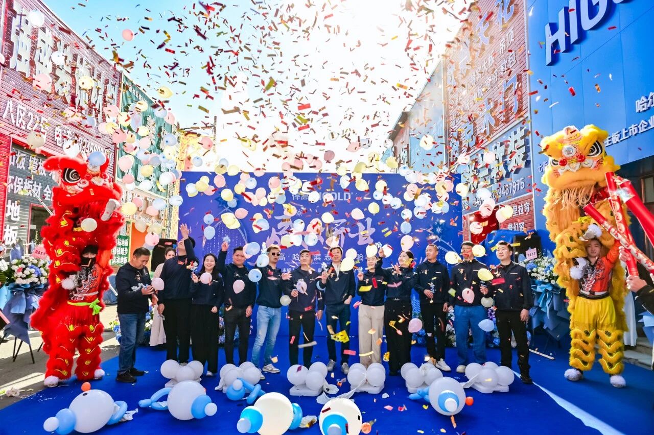 五金锐芒 焕耀冰城 ｜星空体育·哈尔滨发布会，暨体验店破冰启航