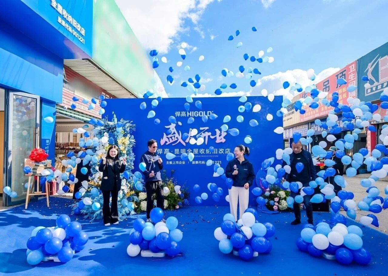 春城逐光，拓新致远！星空体育昆明全屋收纳旧改店盛大开业