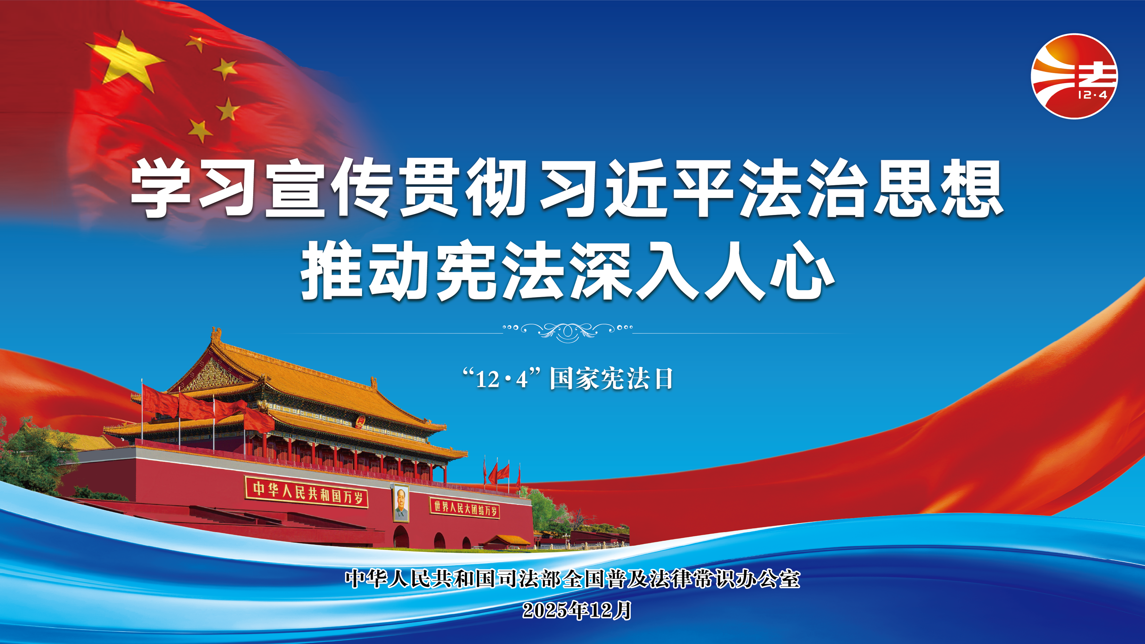星空体育“宪法守护·诚信兴企”宣传周筑牢合规根基