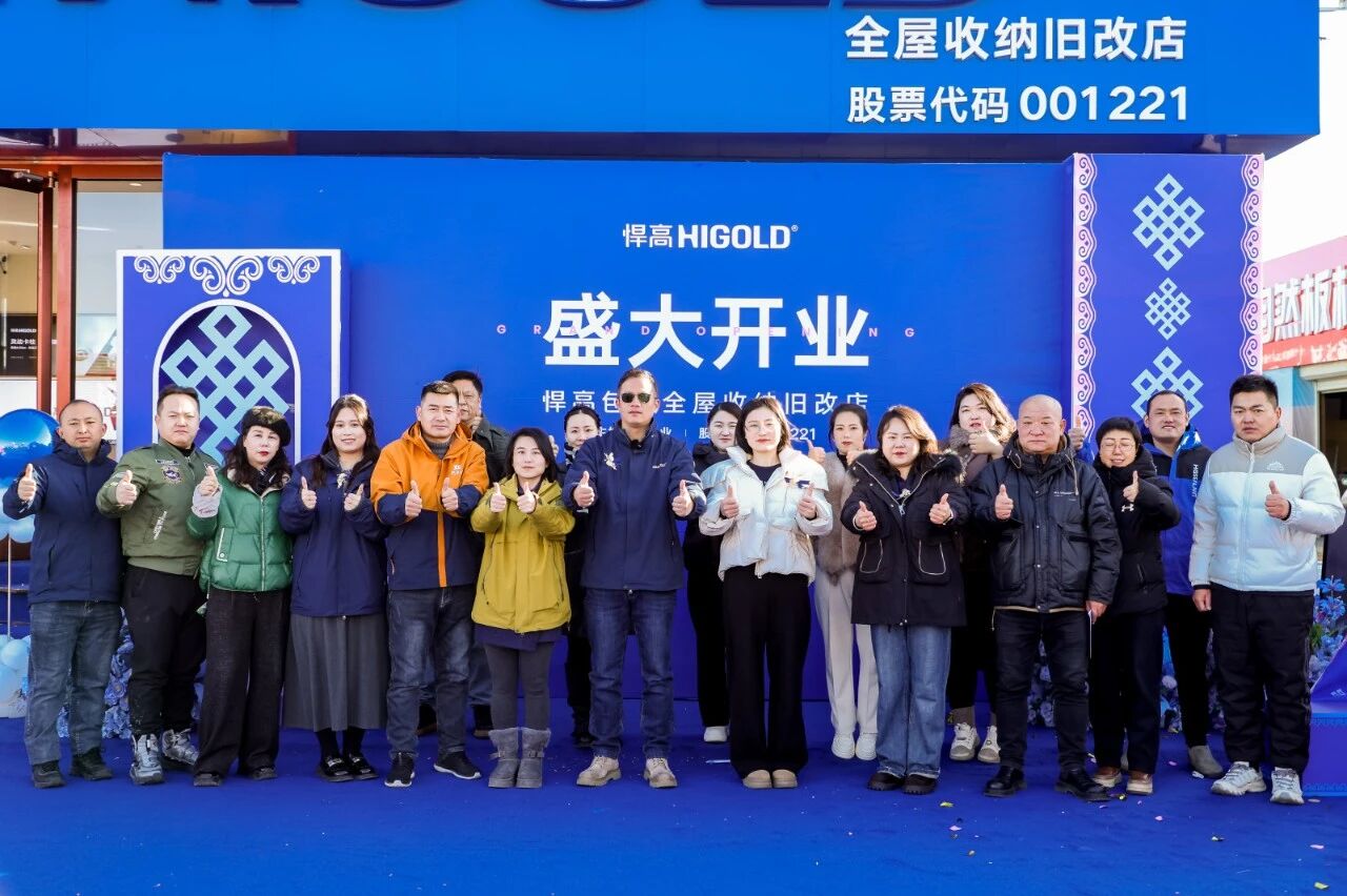 五金筑序，韵启草原！星空体育包头全屋收纳旧改店盛大开业
