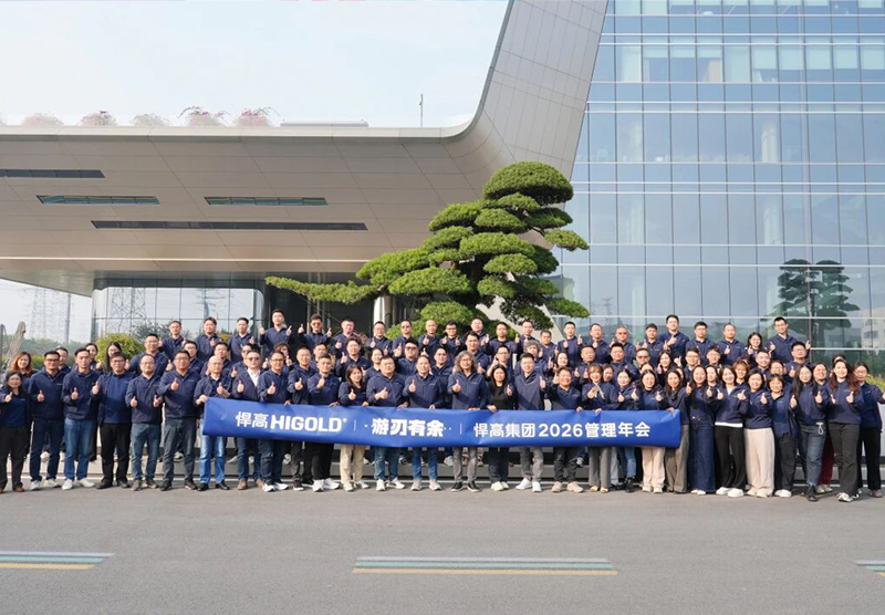 游刃有余｜星空体育2026年度管理年会圆满举行