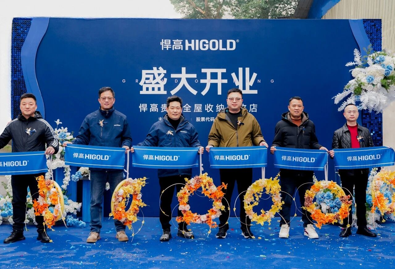 黔中毓秀，五金焕然！星空体育贵阳全屋收纳旧改店盛大开业