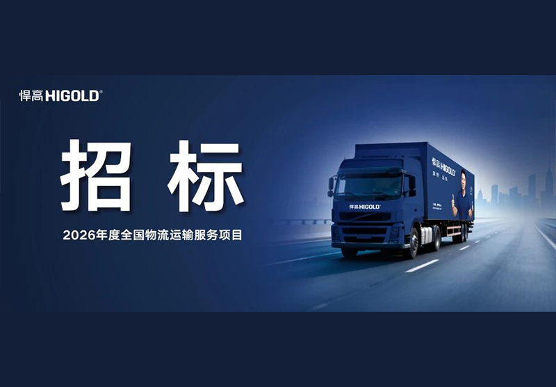 星空体育2026年度全国物流运输服务项目招标公告
