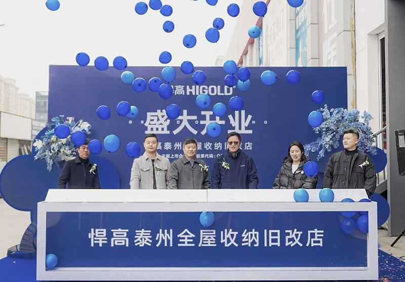 祥泰之州，焕新而至！星空体育泰州全屋收纳旧改店盛大开业